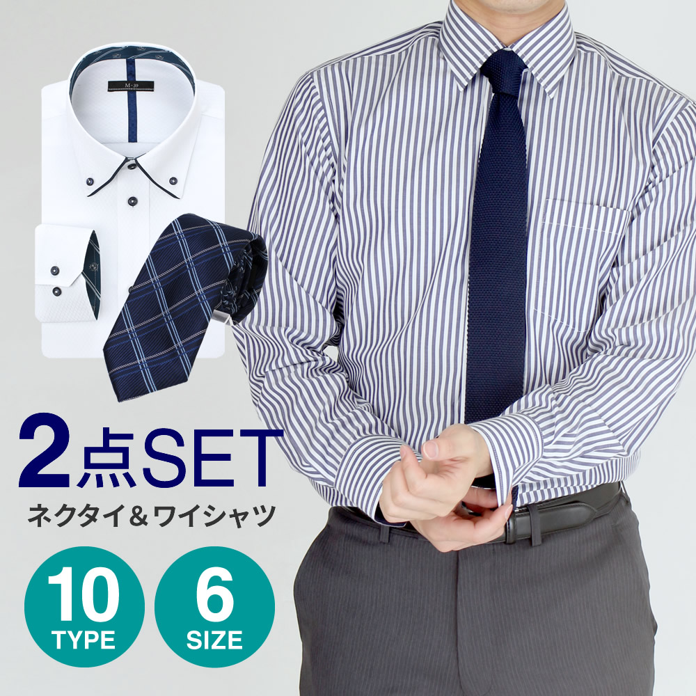 送料無料】【 ネクタイ SET 】ワイシャツ メンズ 長袖 ネクタイ 2点